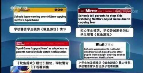 《鱿鱼游戏》爆火的背后：模仿带来的校园暴力