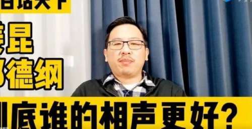 郭德纲和姜昆，到底谁的相声更好？