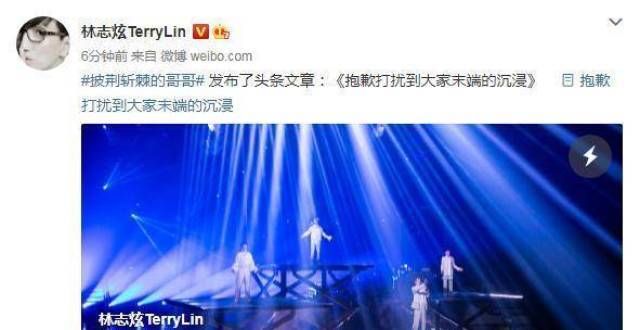 林志炫就从舞台跌落发文致歉：就算爬也要爬回舞台，回到伙伴旁边