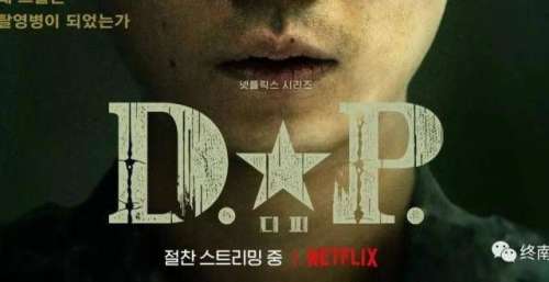 《D.P狗之日》｜封闭空间的建构与反思