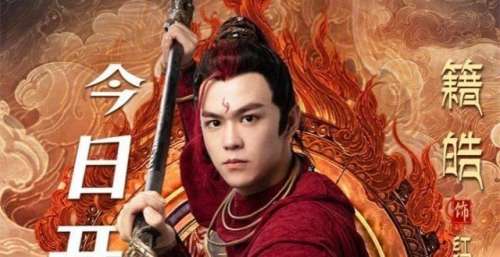 《西游记红孩儿》爆笑上线 籍皓版混世魔王横空出世
