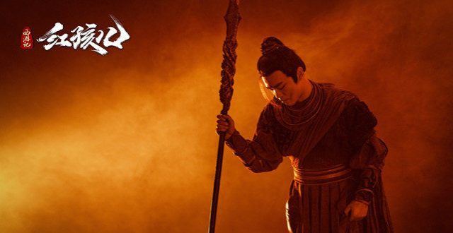 《西游记红孩儿》上映，徐冬冬主演，取经小组全员搞笑，质量不差