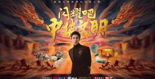 陈坤任《闪耀吧！中华文明》发起人，推理探索古文明