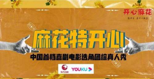 开心麻花首档团综来啦，沈腾马丽再合体，网友：已经开始准备笑了