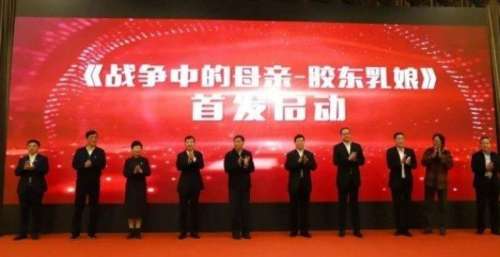 记录影片《战争中的母亲——胶东》在济南首映