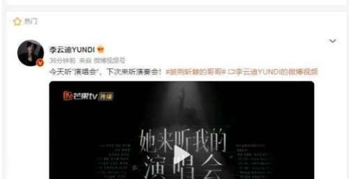 李云迪综艺镜头疑被打码删减 引发热议
