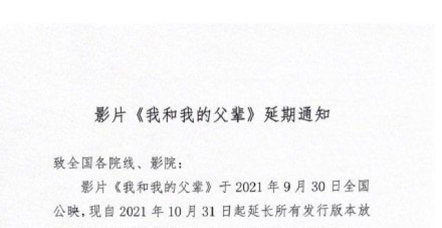 《我和我的父辈》将延长放映至11月30日，票房已破13亿