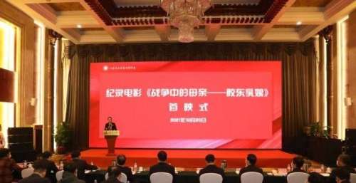 纪录电影《战争中的母亲——胶东》在济南市首映