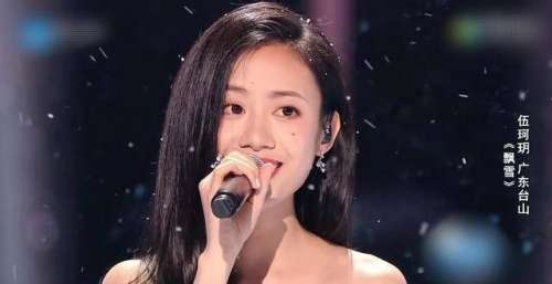 好声音冠军伍珂玥，今后能如鱼得水吗？