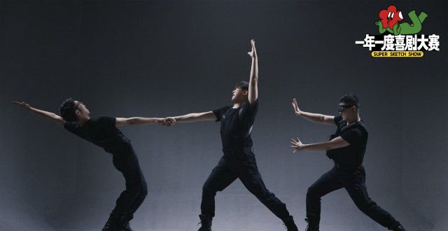 《一年一度喜剧大赛》首期为啥炸出“三根毛”丨对话