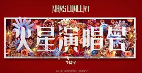 三度登顶！华晨宇《七重人格》演唱会最新live又双叒霸占热门！