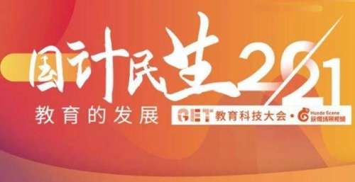 敲黑板！GET2021首轮嘉宾揭晓