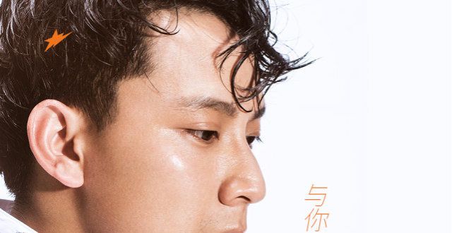 黄浩鸣：爱是执子之手，与你共勉！