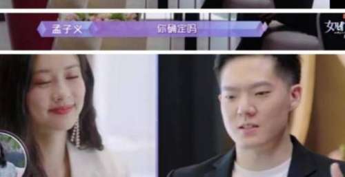 《女儿们的恋爱》孟子义直男式发言，试探男嘉宾，不愧是鉴渣达人