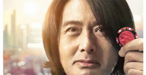 活久见！周润发袁咏仪三十年首度合作，电影叫《别叫我“赌神”》