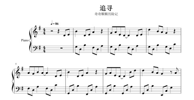 钢琴谱、双手简谱，双版本：《追寻》奇奇颗颗历险记片头曲