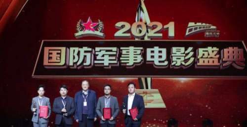 国防军事电影盛典举办 《长津湖》等影片获推荐