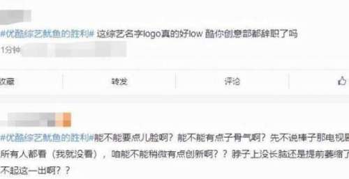 优酷新综艺《鱿鱼的胜利》被质疑抄袭《鱿鱼游戏》引发网友热议