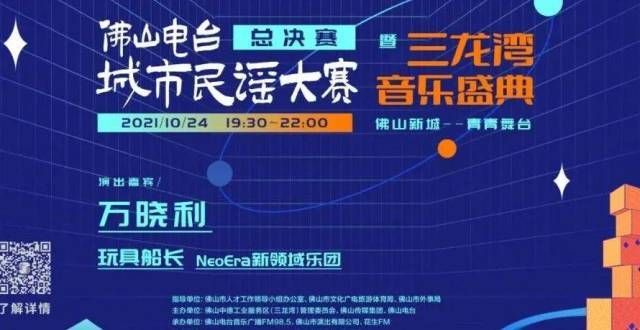 民谣大咖齐聚佛山！今晚，佛山电台城市民谣大赛总决赛，将唱响最强乐章！