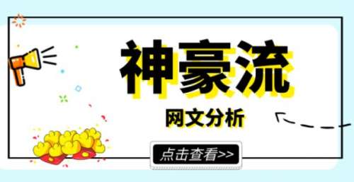 【网文分析】神豪流：开局几百亿，土豪的人生就是这么枯燥啊！