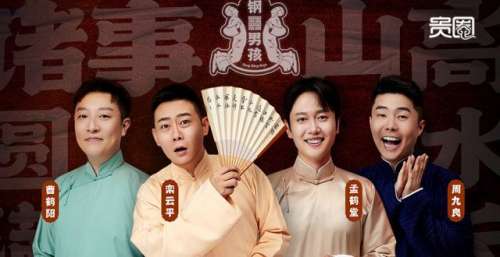 贵圈｜记者探班手记：德云男孩的自我修养