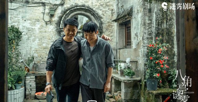 《八角亭谜雾》导演回应四个质疑：我们的视角不仅仅是案件侦破