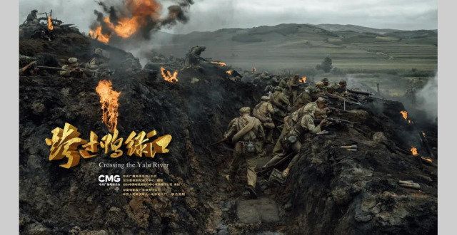 总台出品！电影《跨过鸭绿江》发布预告片