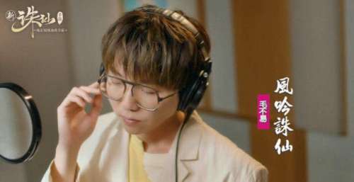 忘了《消愁》吧！毛不易新《诛仙》主题曲是中国歌新天花板？