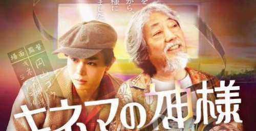 《电影之神》老年电影人的情书