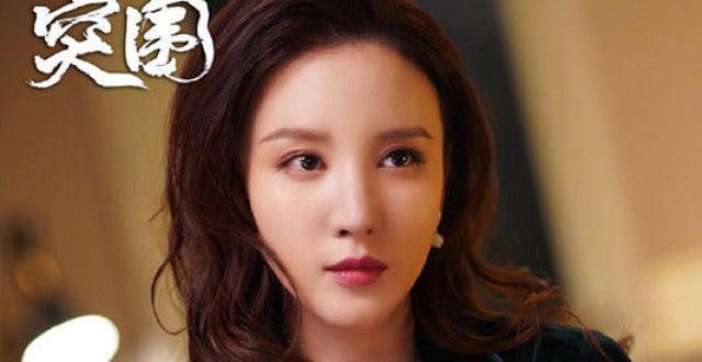 《突围》8集过后，剧情高能，冲突彰显，张萌登场便是反派大佬