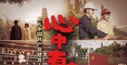 《心中有座宝塔山》今日上映曝终极海报 三大看点点亮观影热潮