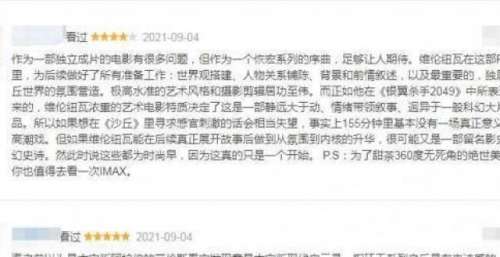 《沙丘》豆瓣评分7.8分！古典科幻结合 恢宏系列序章