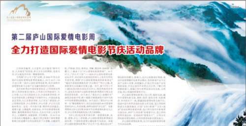 全力打造国际爱情电影节庆活动品牌