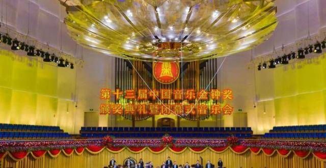 第十三届中国音乐金钟奖颁奖典礼暨闭幕式音乐会在蓉举行