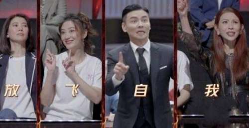《披哥》决赛庆功宴曝光，莫文蔚疑代班当主持，大嫂团再次相聚！