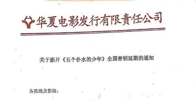 电影《五个扑水的少年》将延长上映一个月