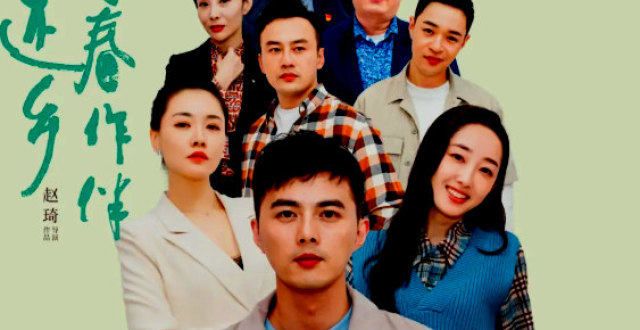 长影电影《青春作伴好还乡》专场会举行