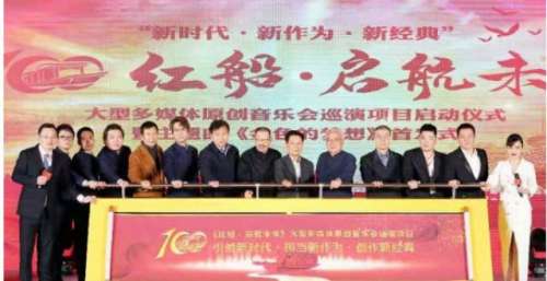 《红船·启航未来》项目启动 戴玉强首唱主题曲《金色的梦想》