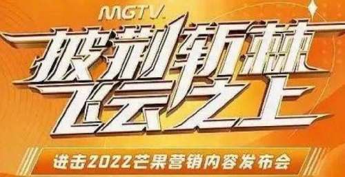 26部综艺60部剧集，芒果TV2022蓄势待发