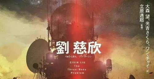 Netflix电视剧版《三体》演员阵容公布 首批演员惹书粉吐槽