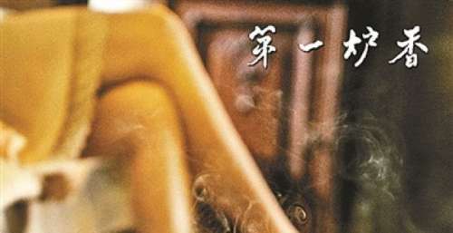 看过电影版第一炉香 才知张爱玲这么好