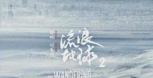 《长津湖》票房成国内第二，看来吴京的时代还要再持续几年