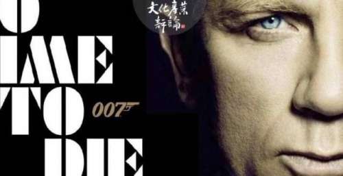 《007：无暇赴死》：丹尼尔·克雷格的谢幕之作是否完美？