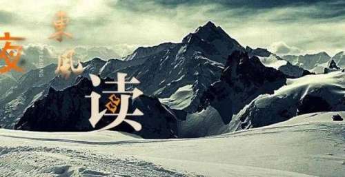 【夜读·组诗】向边关（39）