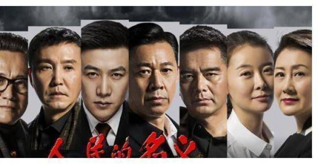 人人都爱的李达康，咋就成了《突围》里的“换脸”吕德光？