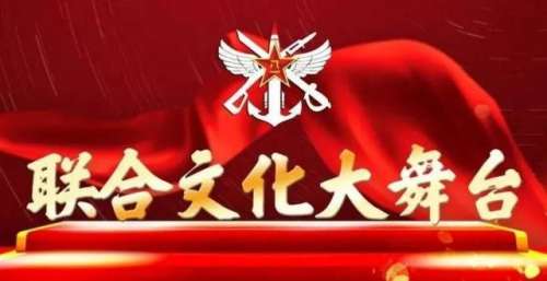 联合文化大舞台｜MV《我的戎装岁月》