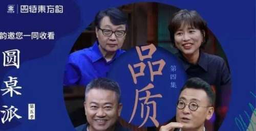 最佳CP再续前缘，四特酒携手《圆桌派》锻造特香经典文化IP