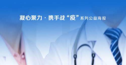 凝心聚力·携手战“疫”丨相见有期 健康无价