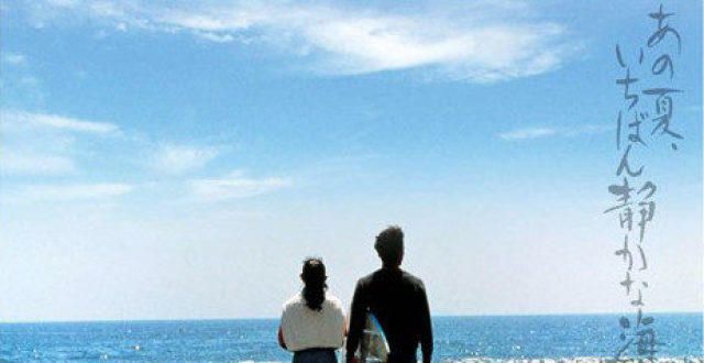 30年前的文艺片《那年夏天，宁静的海》，北野武执导的凄美爱情故事