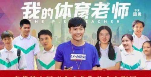 有笑有泪有思考 《我的体育老师》荣获“金童象”优秀故事片奖